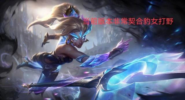 豹女技能加點(diǎn)天賦裝備推薦_英雄聯(lián)盟10.10版本豹女攻略_最新版lol豹女穿墻