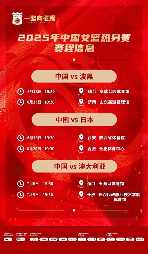 2025女籃亞洲杯中國(guó)隊(duì)對(duì)手分析_2025女籃亞洲杯賽程_2025年女籃亞洲杯中國(guó)隊(duì)賽程