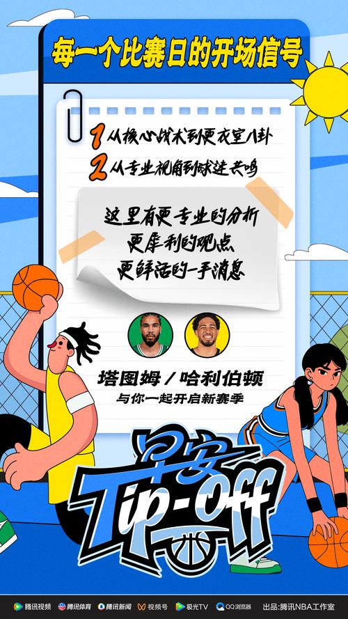 騰訊與NBA十年合作再續(xù)約：2027年新賽季有哪些精彩玩法與商業(yè)價值？