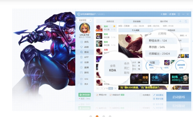 英雄聯(lián)盟盒子官方版：全新數(shù)據(jù)系統(tǒng)+職業(yè)聯(lián)賽洞察，助你成就游戲巔峰