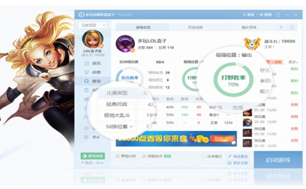 英雄聯(lián)盟盒子截圖