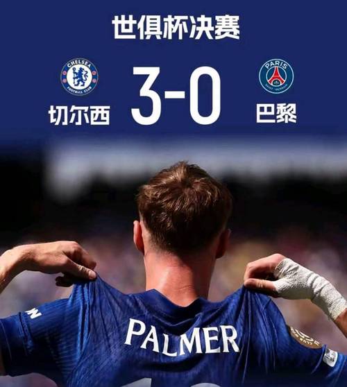 2025世俱杯半決賽對陣_切爾西晉級(jí)概率分析_2025世俱杯賽程