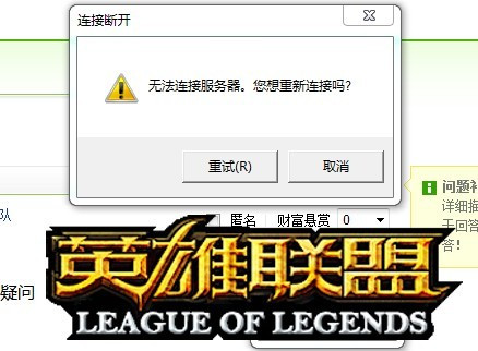 LOL無(wú)法連接服務(wù)器怎么辦？3步解決教程，快速恢復(fù)游戲連接？解決方法大揭秘：換區(qū)登錄與Win7系統(tǒng)設(shè)置全攻略
