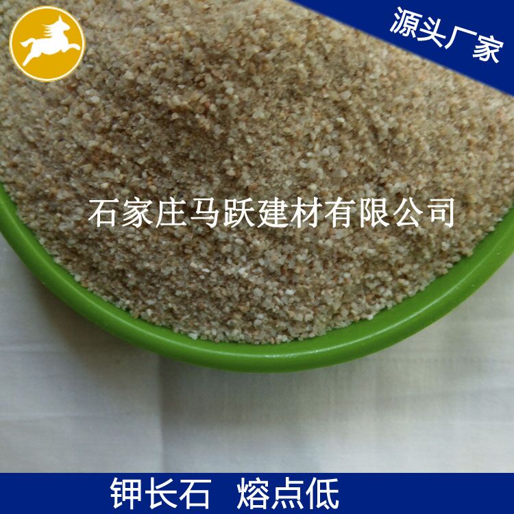 長石、鉀長石、鉀長石粉、剎車片用鉀長石、馬躍建材